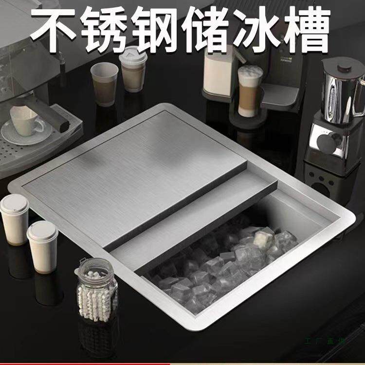 商用不锈钢储冰槽加厚储冰槽不锈钢冰槽酒吧咖啡厅奶茶店