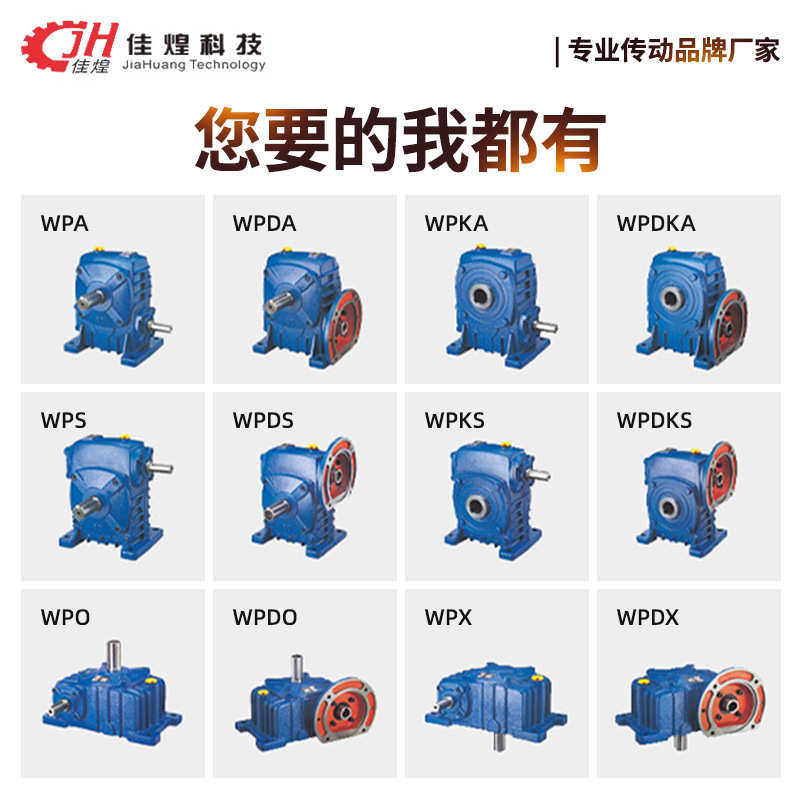 佳煌WPA减速机小型WPS/X/O减速器蜗轮蜗杆立式涡轮减速变速器