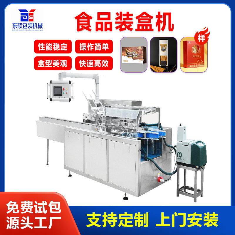 折盒机械现货包装脏脏包速冻包子巧克力高速全自动食品装盒机