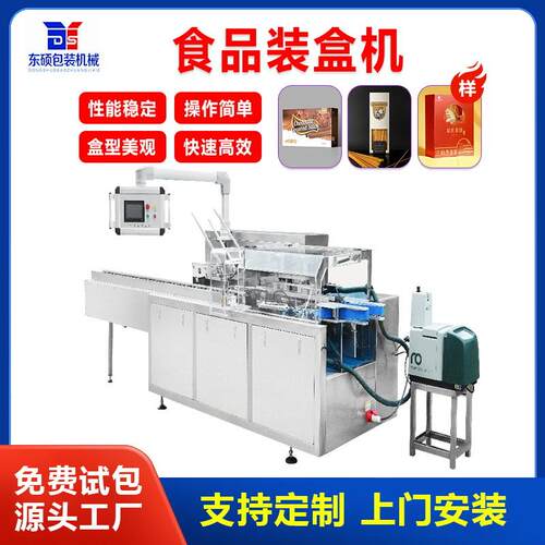 折盒机械现货包装脏脏包速冻包子巧克力高速全自动食品装盒机