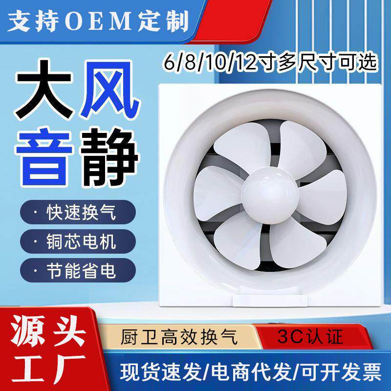 排气扇家用厨房油烟排风扇强力轻音排烟抽风机窗式卫生间换气扇