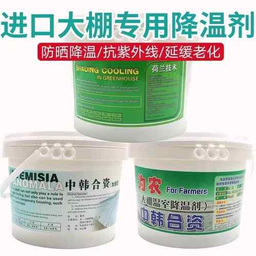 大棚降温剂进口为农中韩合资荷兰技术立凉降温温室蔬菜专用高效