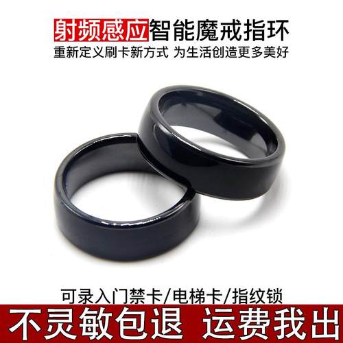 万能智能戒指NFC感应门禁电梯卡指环多功能ICID魔戒黑科技钥匙扣
