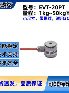 EVT-20PT-20g柱式拉压力传感器轴力传感器插拔力传感器