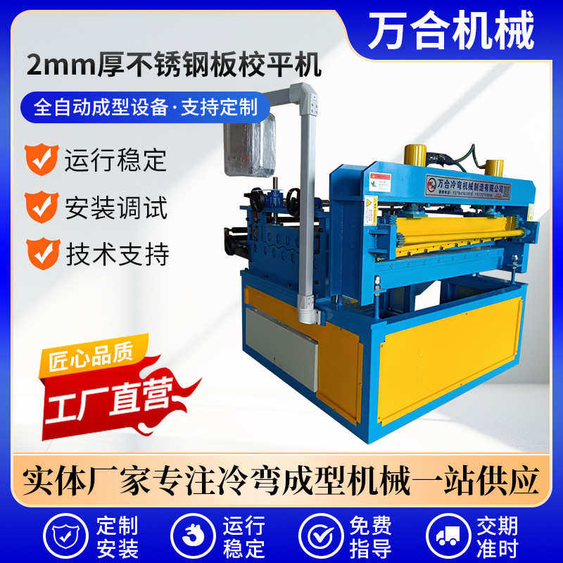 不锈钢板校平机镀锌板校平机全自动板材校平机全自动数控整平机,五金/工具,封边机,淘宝优惠券,粉丝福利购,淘宝优惠卷