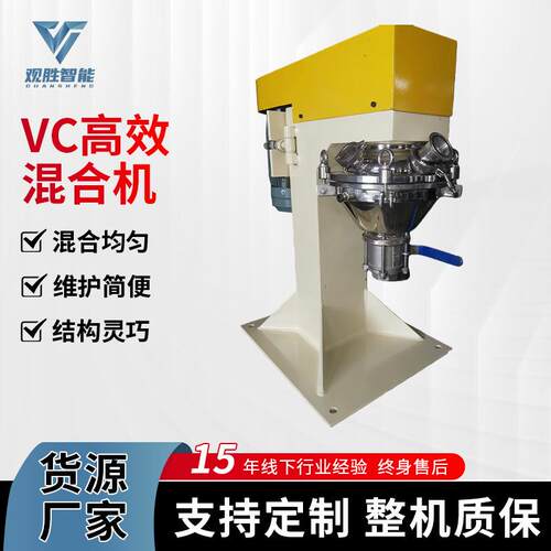 源头厂家高效混合机VC-1L-5000L-VC均匀下料全封闭高效混合机