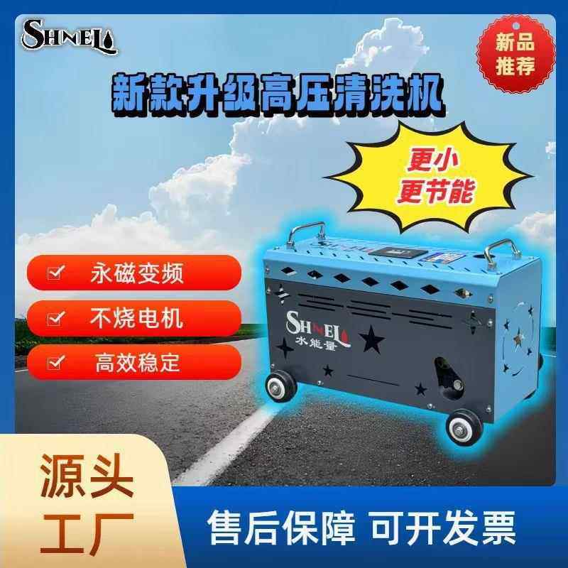 130公斤压力永磁变频高压清洗机小功率手提高压水枪洗车机