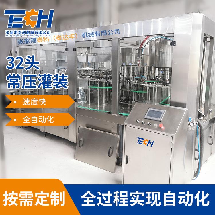 碳酸橙子汽水饮料灌装机32头常压灌装机全自动饮料灌装线设备现货