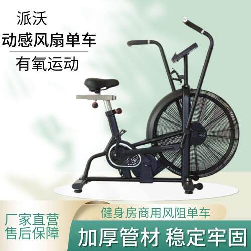 有氧健身器材健身车静音减脂家用单车风阻风扇车无极变速骑行