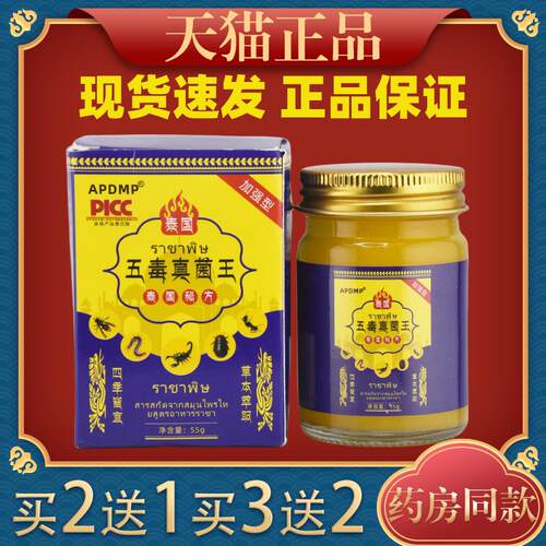 APDMP五毒真菌王55g【天猫正品】皮肤外用抑菌痒止乳膏3492