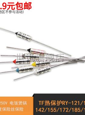 TF热保护RY-142/125/185/192/240度10A 250V电饭煲锅温度保险丝管