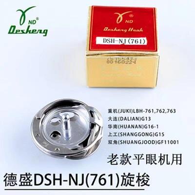771/814/1790电脑平头锁眼机德盛旋梭直眼机扣眼机缝纫机800A