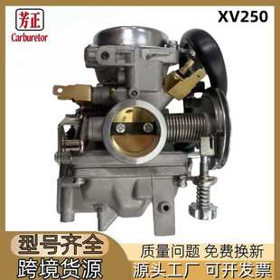 XV250摩托车化油器配件适用Yamaha VSTAR 250 VIRAGO 250化油器