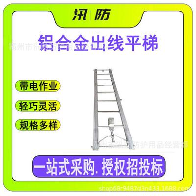 ZF011101铝合金出线平梯配电线路检修用挂梯高空作业绝缘吊梯