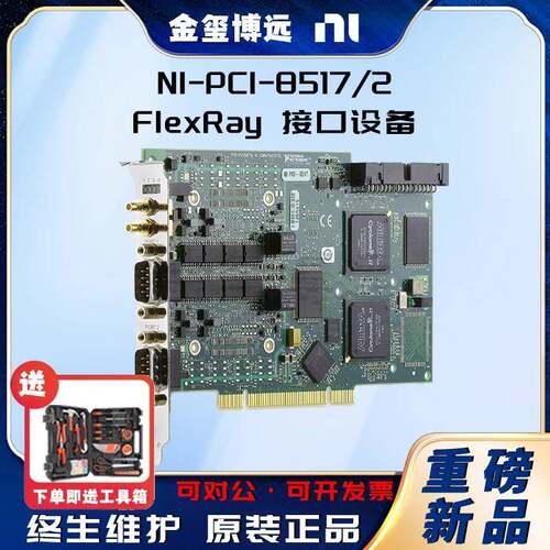 PCI-8517/2FlexRay接口设备