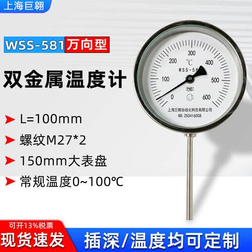 双金属温度计WSS-581万向表盘机械温度表工业测温探头仪表配件