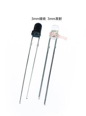 f3/f5直径3mm/5mm940nm发射管 接收管 收发二极管对管LED二极管