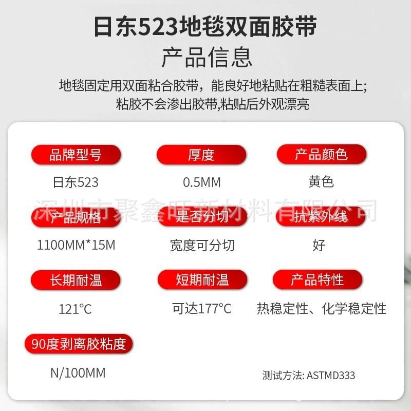 日东523N布基胶带汽车件固定耐高温地毯广告画定位固定黄色双面胶