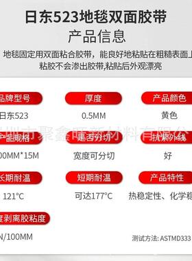 日东523N布基胶带汽车件固定耐高温地毯广告画定位固定黄色双面胶