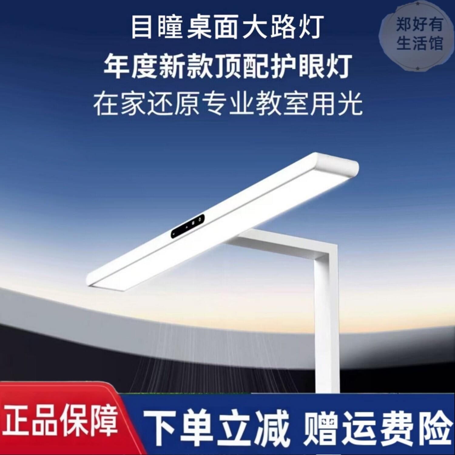 目瞳桌面护眼大路灯全光谱普瑞灯珠落地台灯多档调光顶配护眼灯