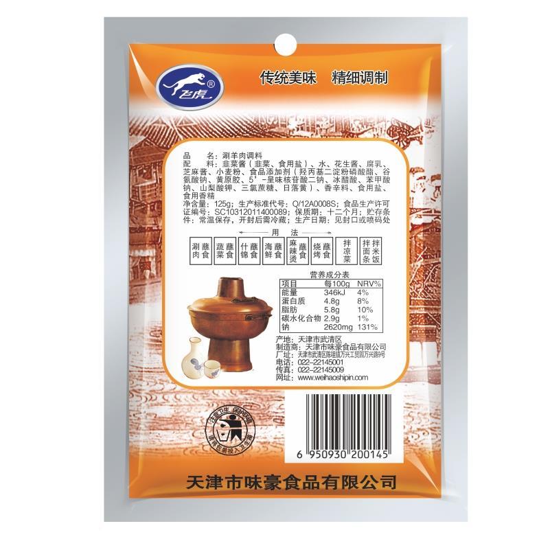 牌火锅蘸料涮料王芝麻酱涮羊肉火锅料花生酱麻辣烫家用小包装