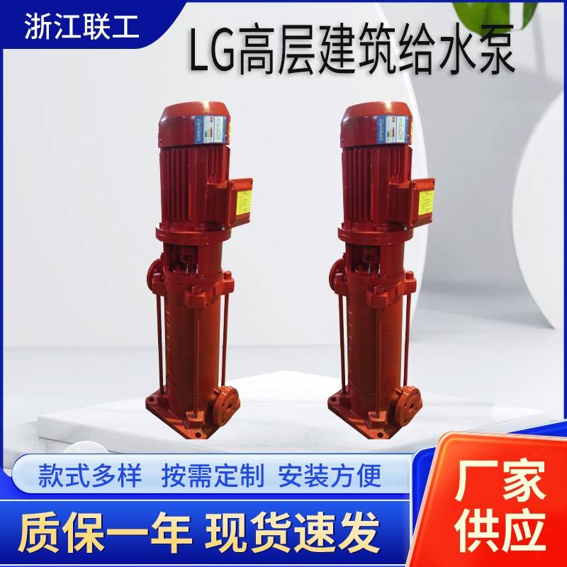 LG高层建筑给水泵立式LG多级泵多级给水泵LG立式消防泵
