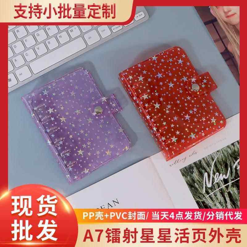 A7紫色星星按扣款活页本PP壳+pvc封面追星手账本外壳咕卡本创意