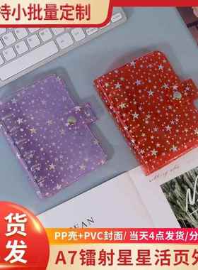 A7紫色星星按扣款活页本PP壳+pvc封面追星手账本外壳咕卡本创意