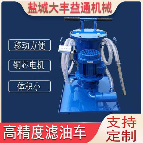 LUC系列滤油车LUC40100工业用油过滤设备支持做
