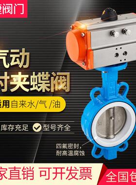 D671F-16Q 气动四氟蝶阀 对夹式阀门 DN50 65 80 100 150 250 300