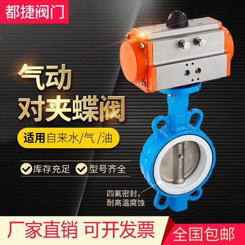 D671F-16Q 气动四氟蝶阀 对夹式阀门 DN50 65 80 100 150 250 300