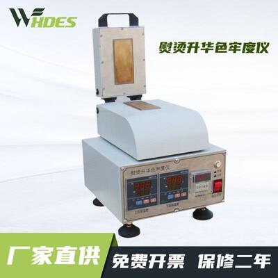 YG60熨烫升华色牢度仪熨烫色牢仪单头熨烫分体式检测