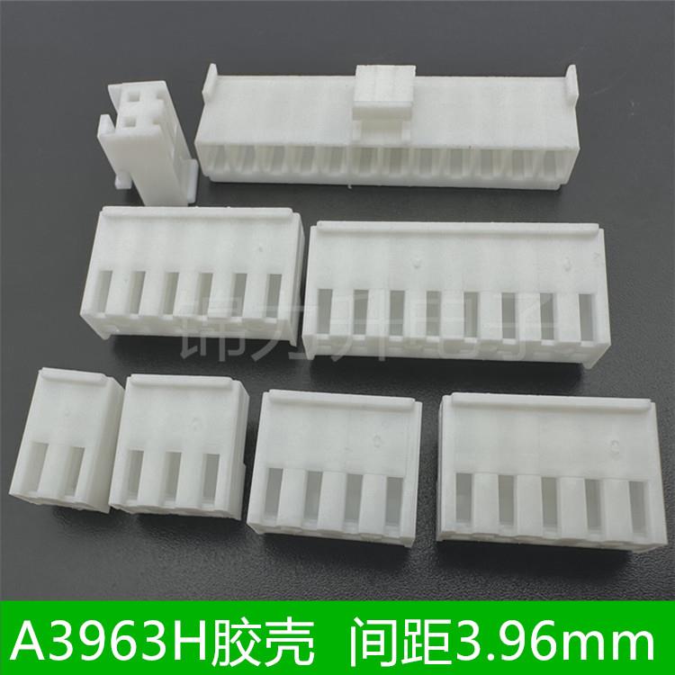 A3963H-2P3P4P5P6P7P8P9P10P11P12P连接器胶壳3.96mm间距插头CJT
