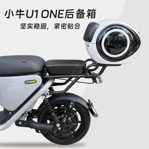 适用小牛电动车u1one后备箱支架延长尾架后货架后尾箱改装配件