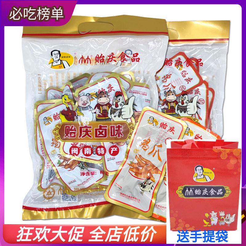 400g洪濑贻庆鸡爪泉州南安闽南特产卤味香辣零食卤鸡爪凤爪伴手礼