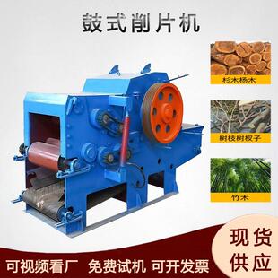 干湿麻竹毛竹切片机桐树楠竹鼓式削片机树枝木板打片机