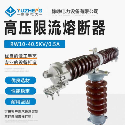 RW10-40.5KV/3A35KV户外高压限流熔断器快速PT熔断器