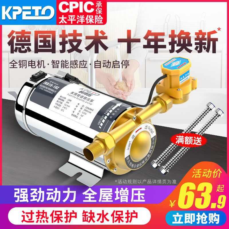 家用全自动自来水增压泵太阳能燃气热水器管道加压泵220V小型水泵