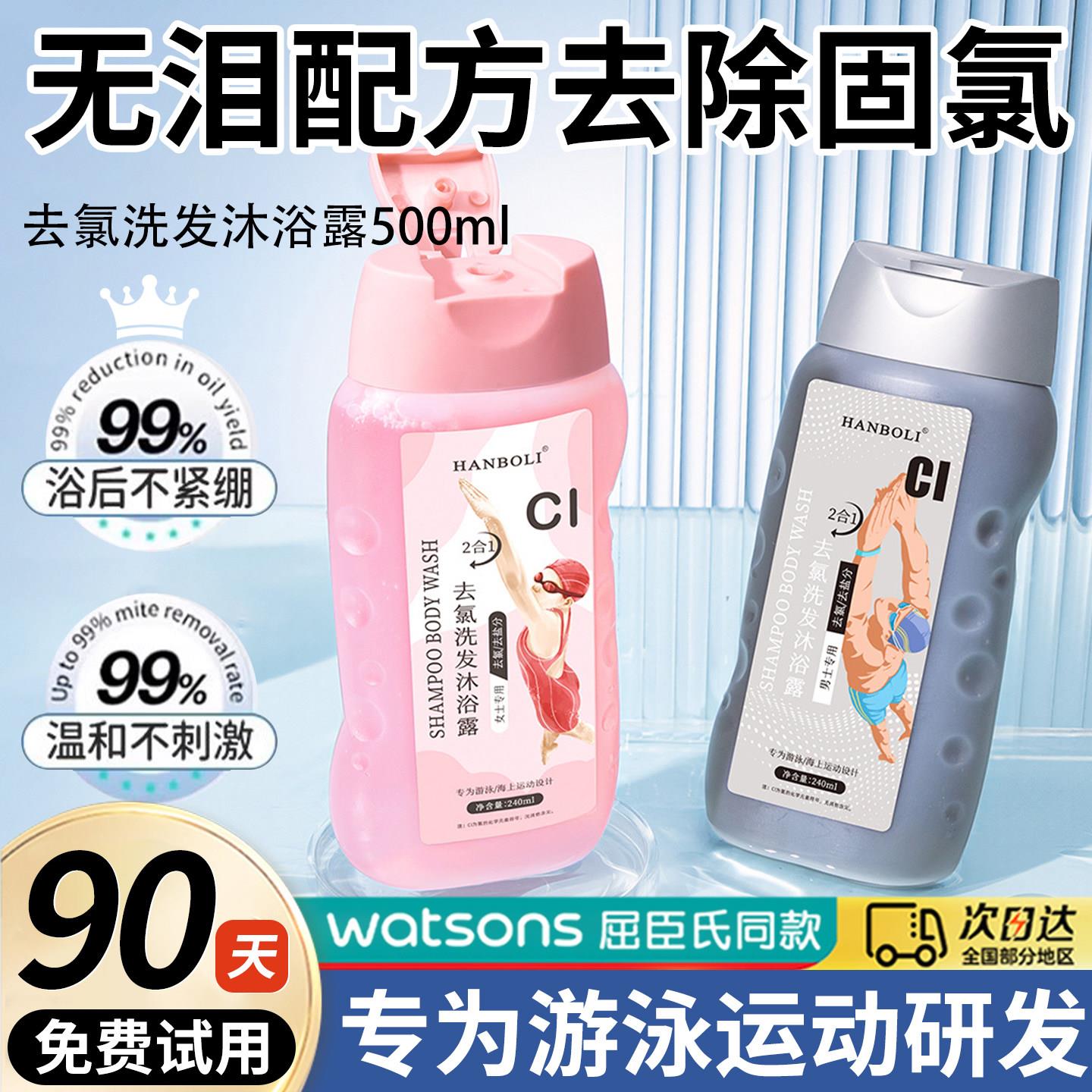 游泳去氯洗发水沐浴露二合一专用成人运动洗澡去盐除氯可携式包装