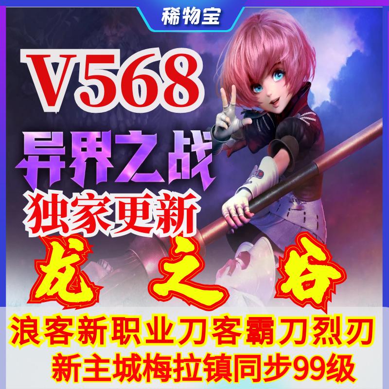 龙之谷非单机版一键端免虚拟机龙之谷电脑包更新工具