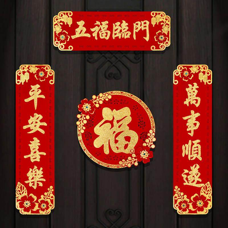 2025绒布小对联乔迁新居入宅门贴创意磁吸春联新年新家入户门装饰,节庆用品/礼品,对联,淘宝优惠券,粉丝福利购,淘宝优惠卷