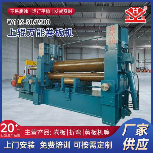 上辊万能卷板机大型液压上调试卷板机W11S-50/2500液压万能卷板机