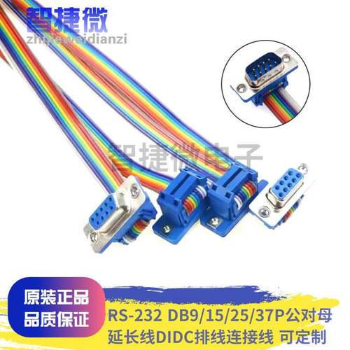 RS-232 DB9/15/25/37P 公对母延长线DIDC排线连接线 com口转接线