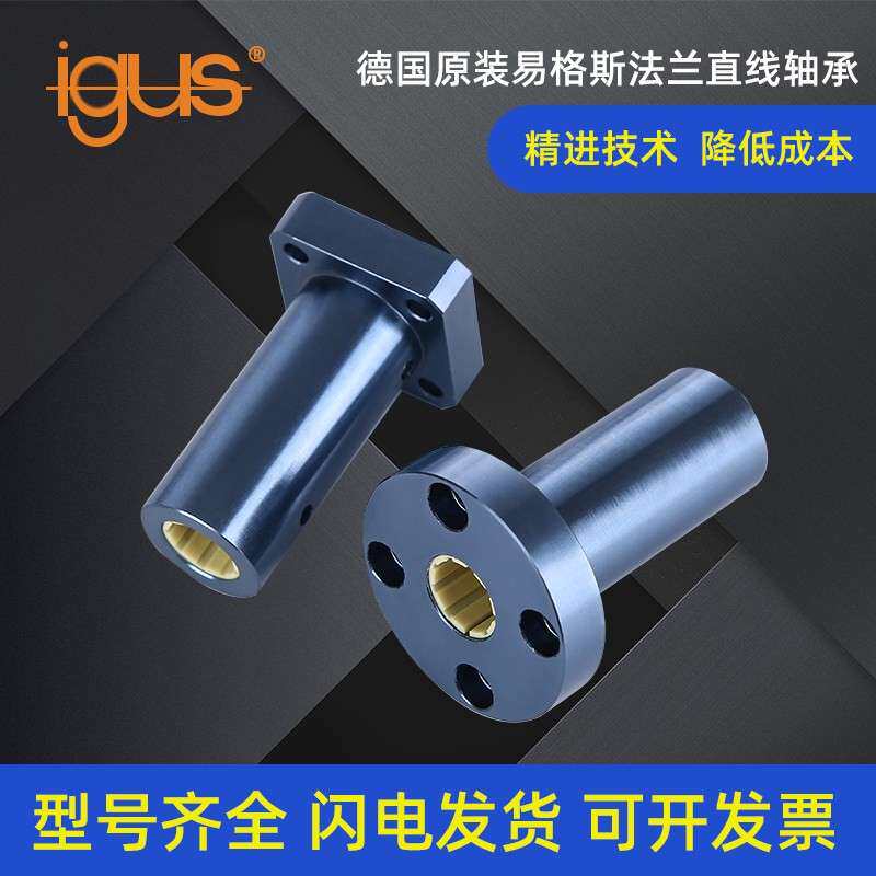 IGUS易格斯塑料直线轴承加长FJUMT-01-02-10121620253040圆方法兰