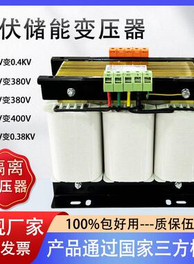 三相隔离储能变压器0.8KV变0.4KV干 干拭变压器380V690V400V1140V