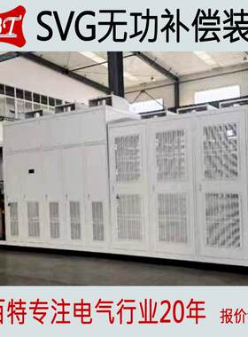 工业储能设备sv补偿装置高压静止无功发生器优化电能质量新