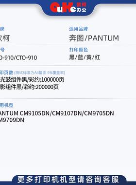 适用奔图DO-910K CMY感光鼓组件PANTUM CM9105DN硒鼓CM9705DN鼓架