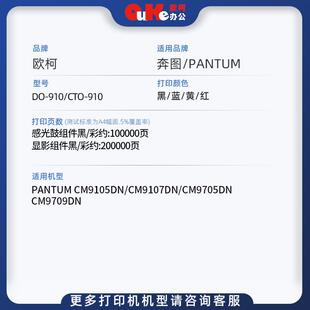 CMY感光鼓组件PANTUM CM9105DN硒鼓CM9705DN鼓架 910K 适用奔图DO