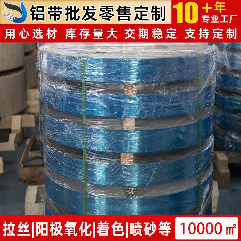 厂家供应铝带铝边条可拉伸冲压加工薄厚铝带保温铝皮分条铝带