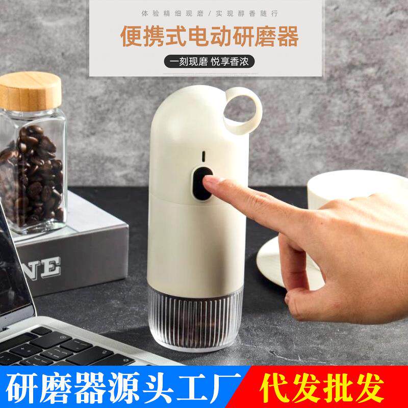 新款电动磨豆机咖啡家用办公室小型便携手持咖啡mini陶瓷研磨器